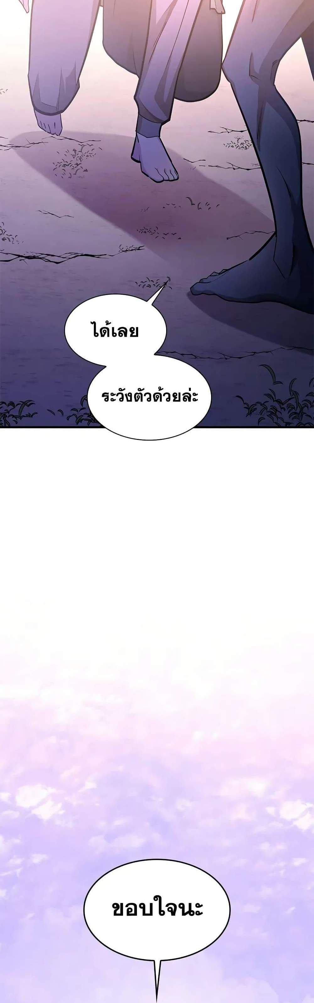 The Tutorial is Too Hard แปลไทย