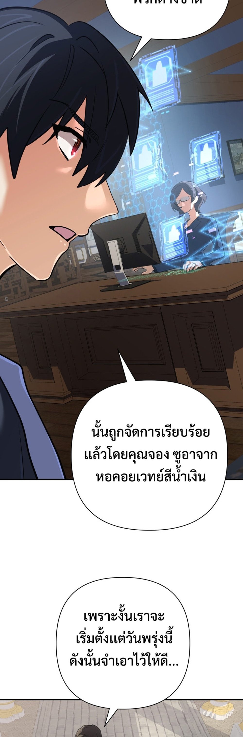 The Return of the Mythical Archmage แปลไทย