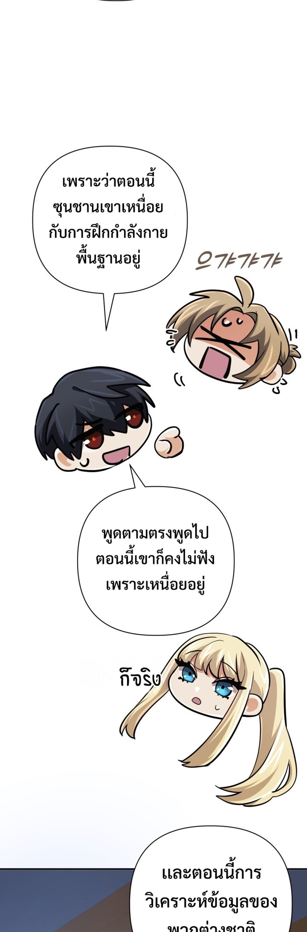 The Return of the Mythical Archmage แปลไทย