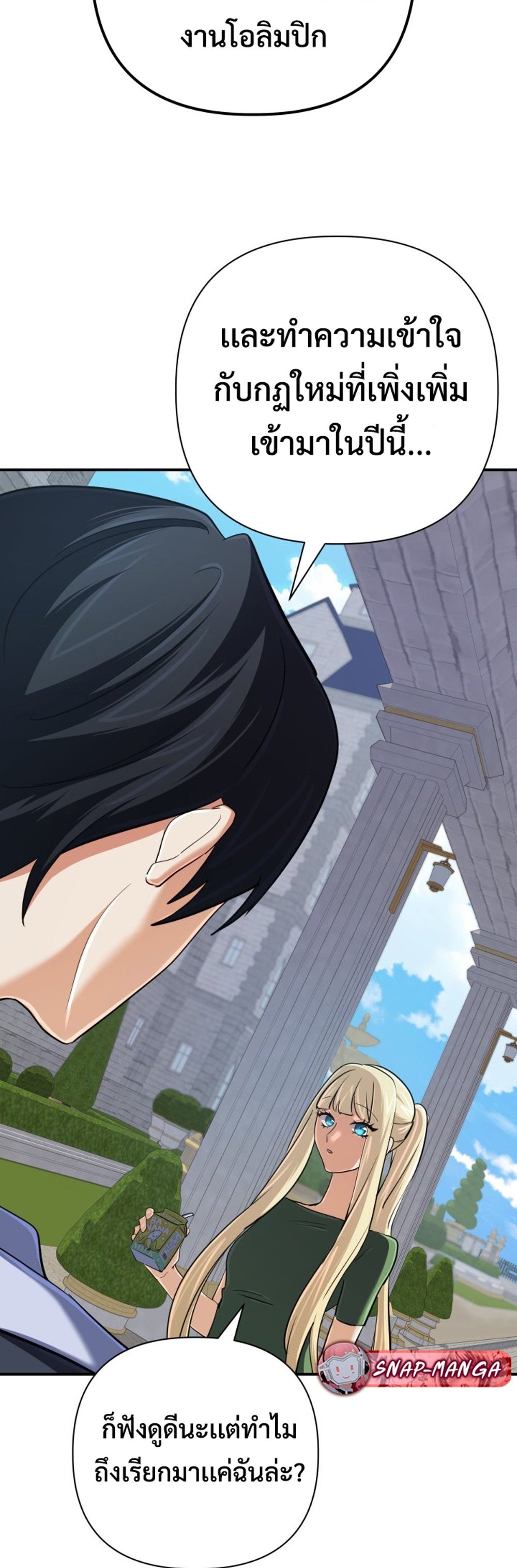 The Return of the Mythical Archmage แปลไทย