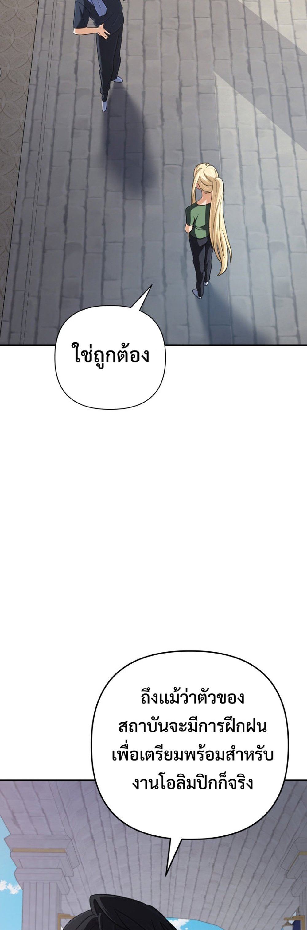 The Return of the Mythical Archmage แปลไทย