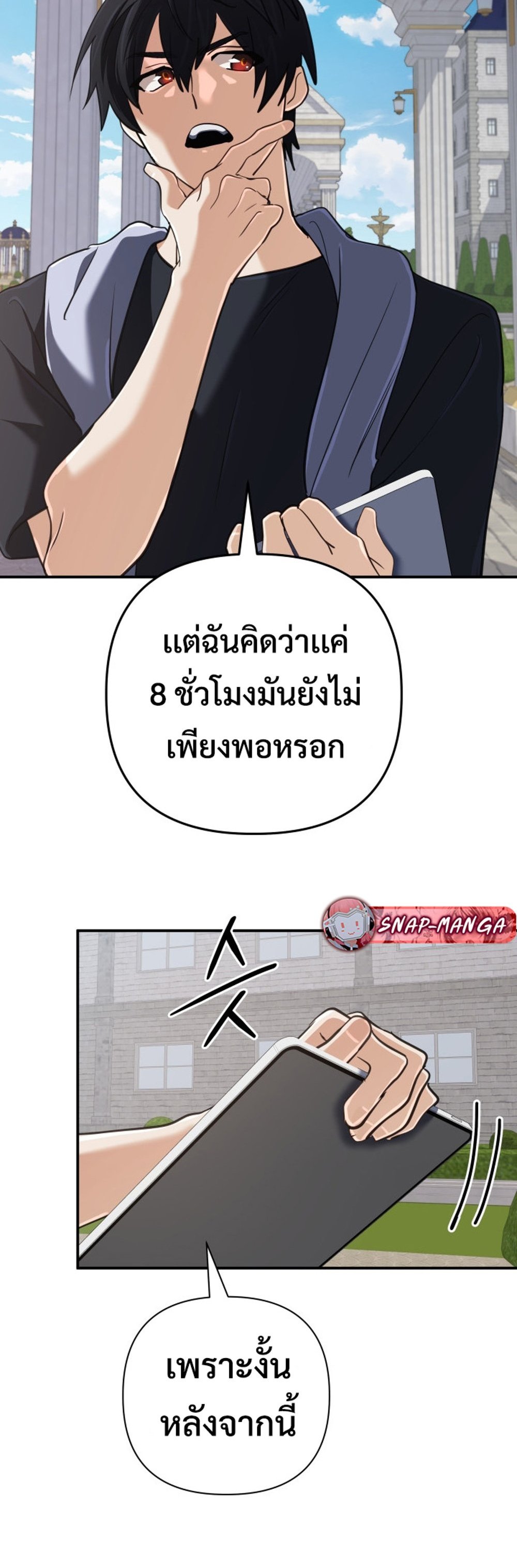 The Return of the Mythical Archmage แปลไทย