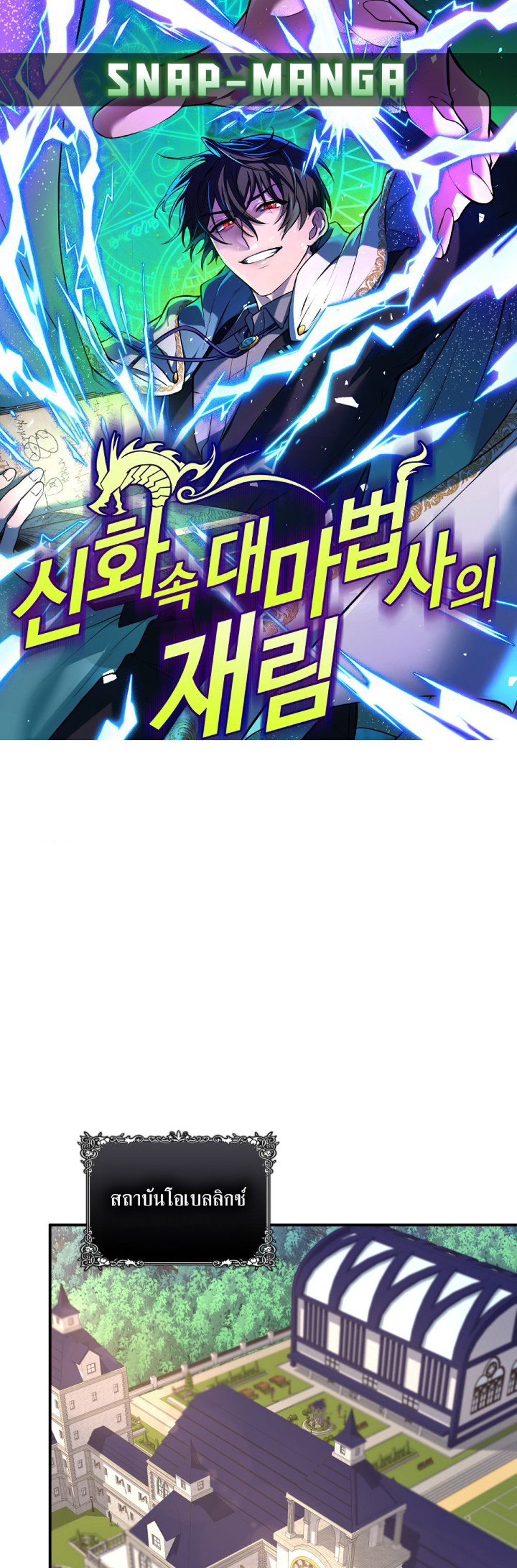 The Return of the Mythical Archmage แปลไทย