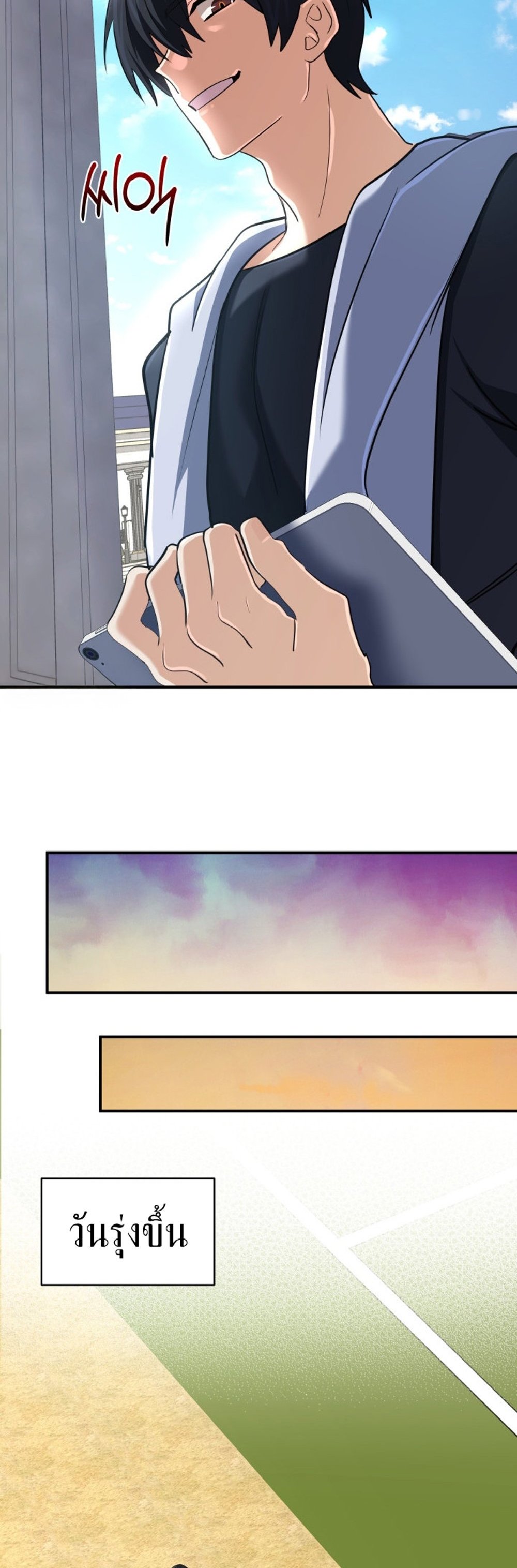 The Return of the Mythical Archmage แปลไทย