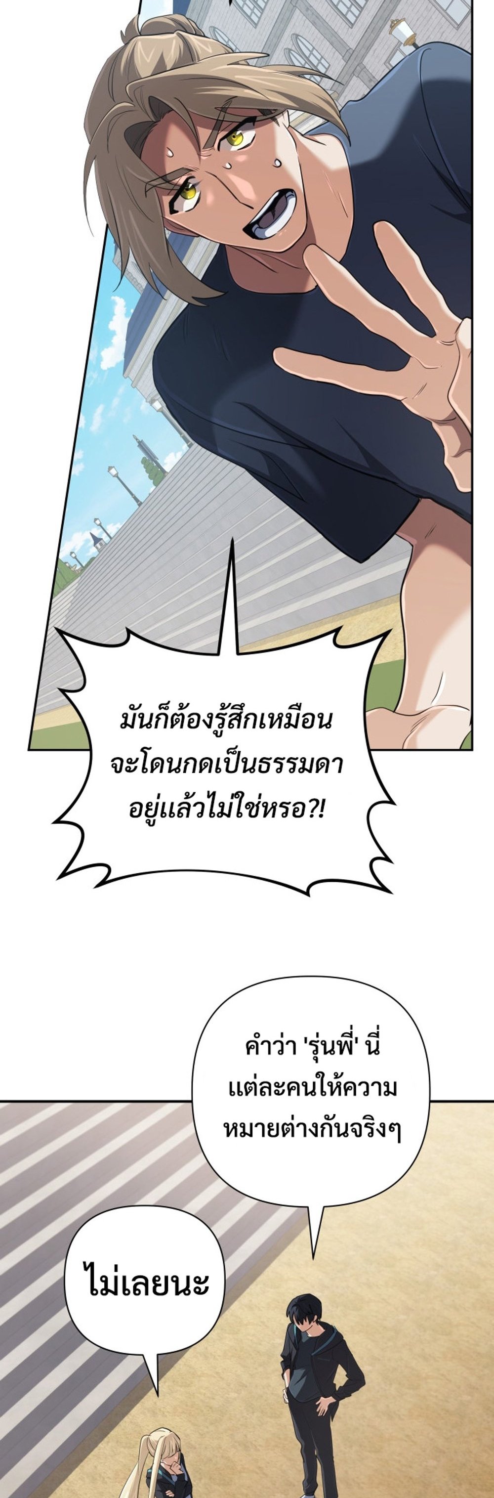The Return of the Mythical Archmage แปลไทย