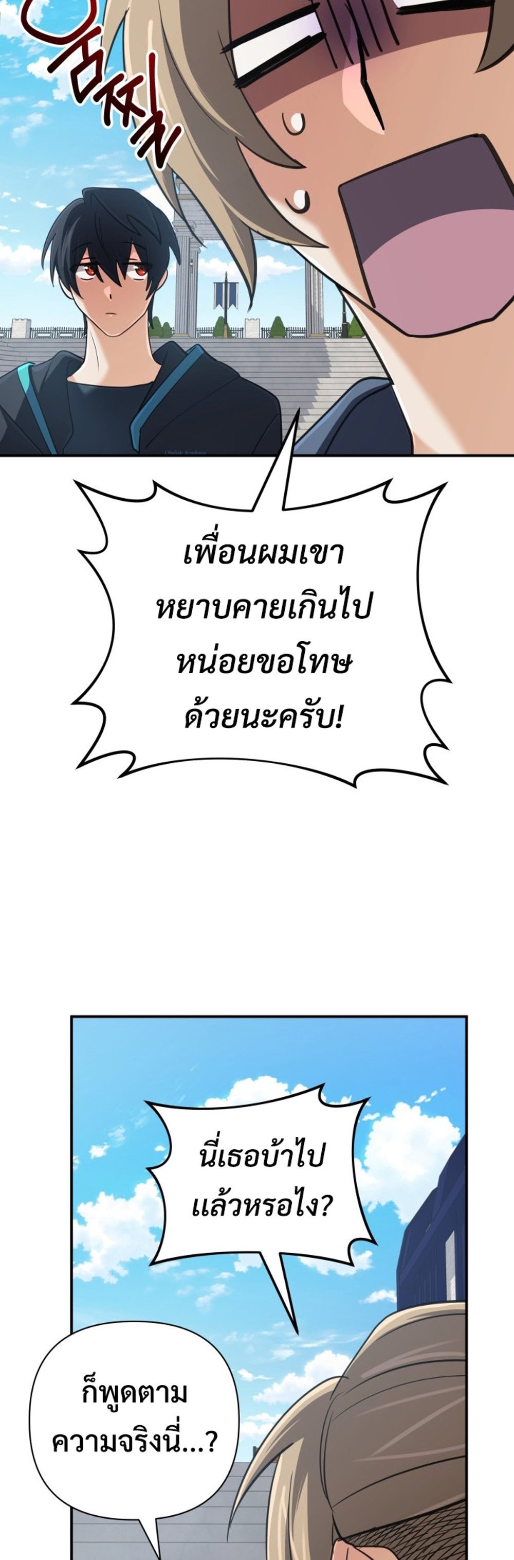 The Return of the Mythical Archmage แปลไทย