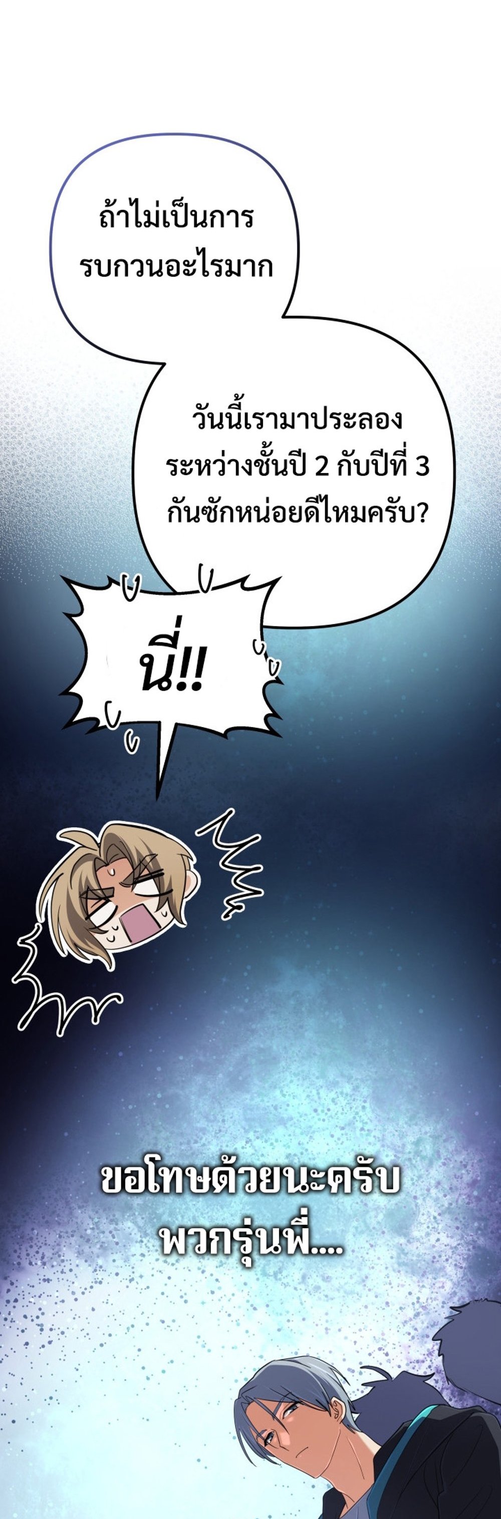 The Return of the Mythical Archmage แปลไทย