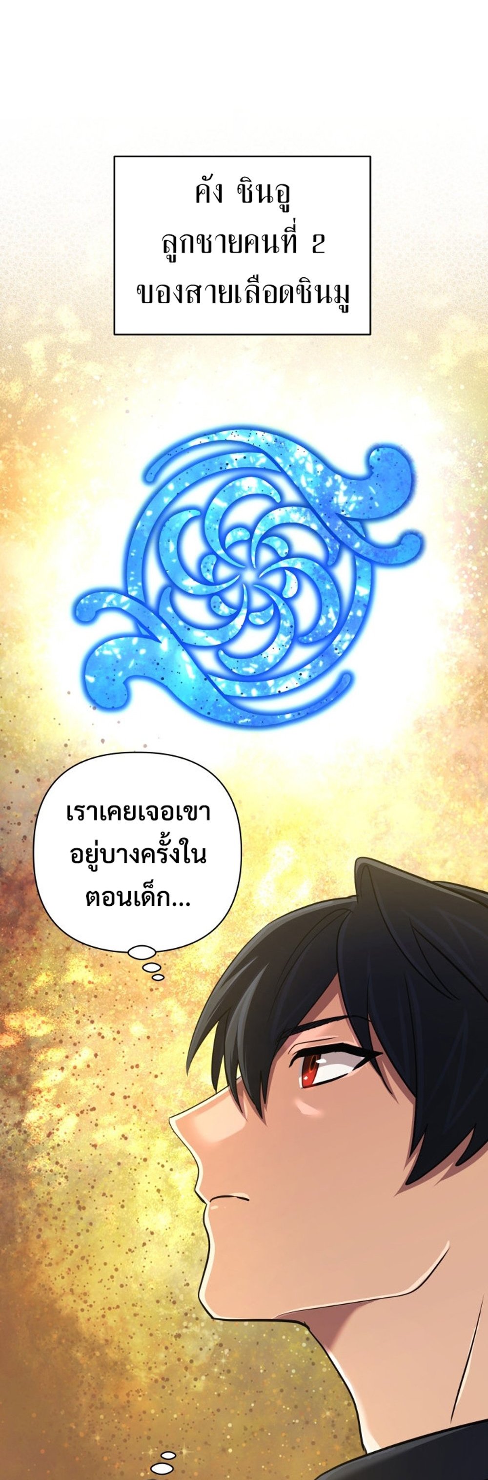 The Return of the Mythical Archmage แปลไทย