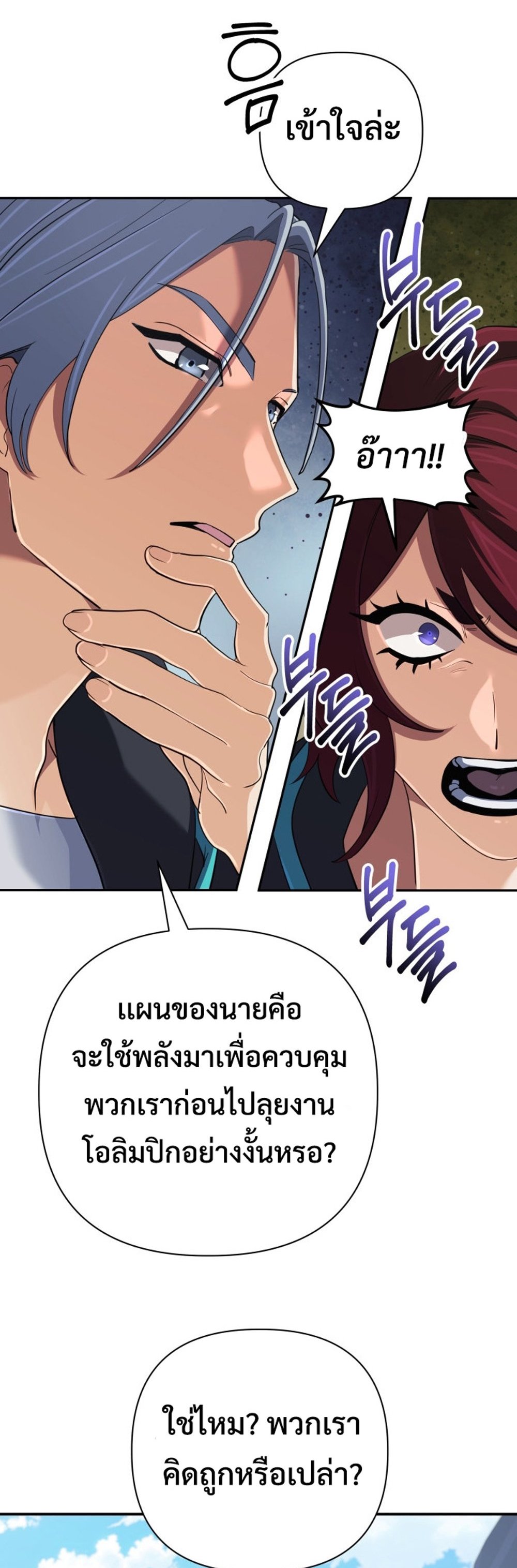 The Return of the Mythical Archmage แปลไทย