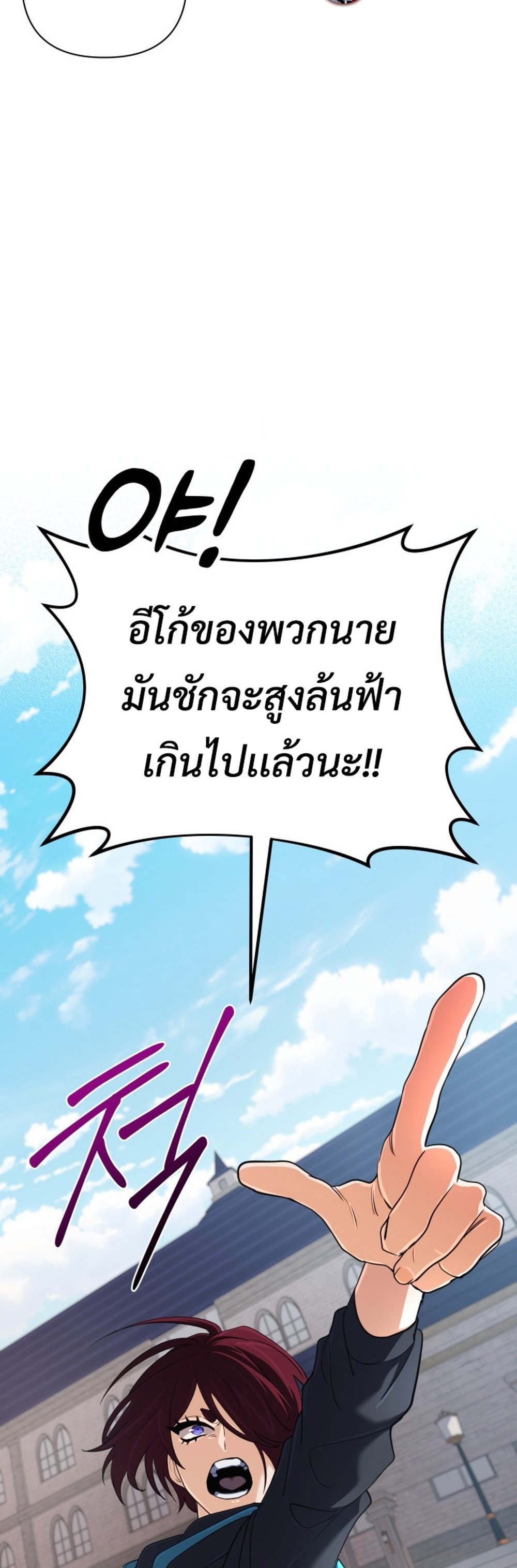 The Return of the Mythical Archmage แปลไทย