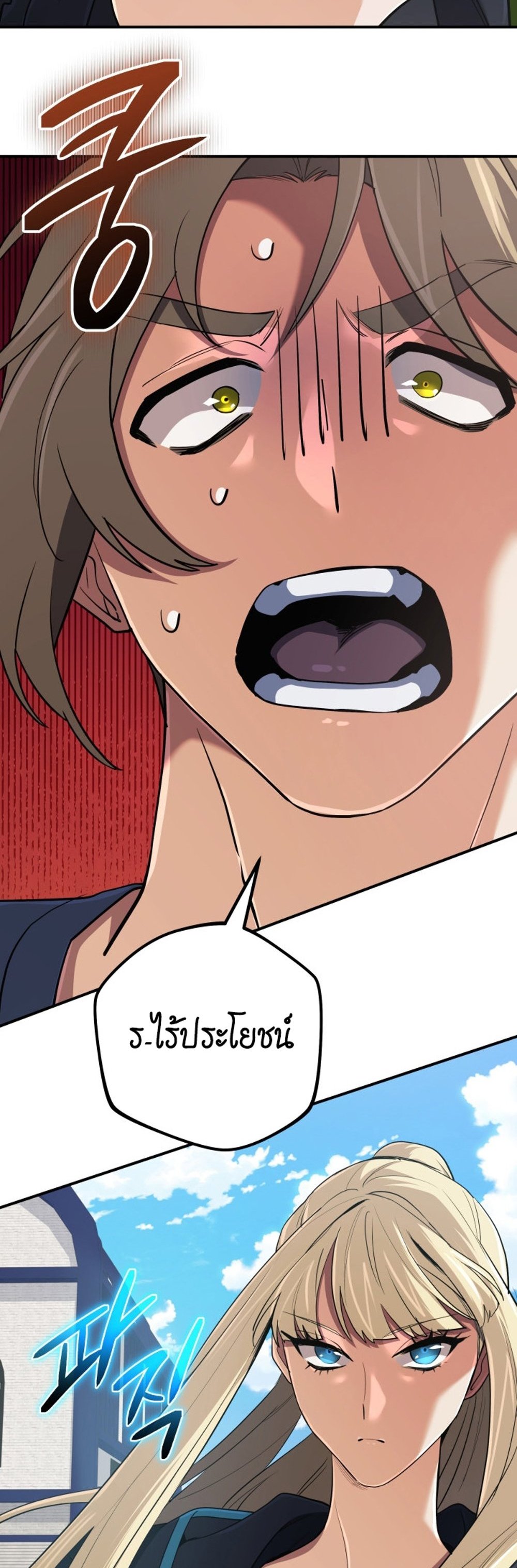 The Return of the Mythical Archmage แปลไทย