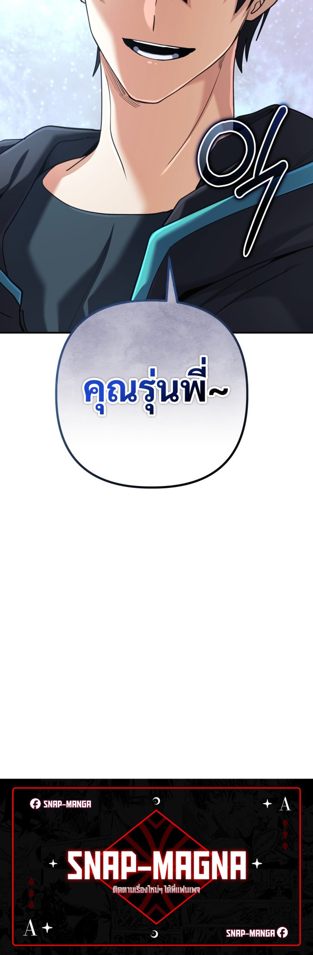 The Return of the Mythical Archmage แปลไทย