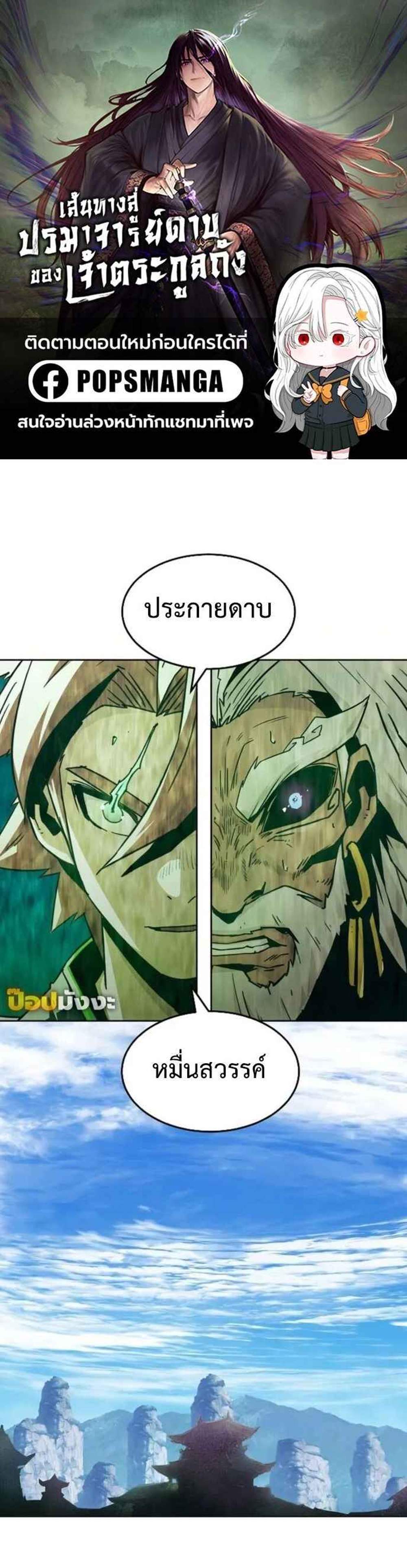Becoming the Swordmaster Rank Young Lord แปลไทย