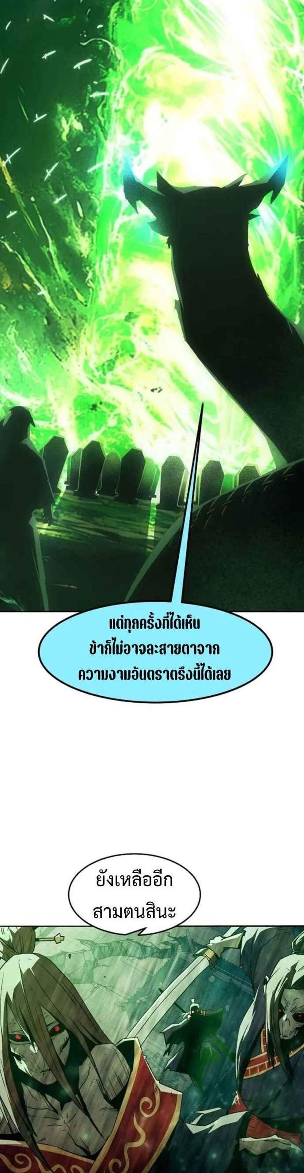 Becoming the Swordmaster Rank Young Lord แปลไทย