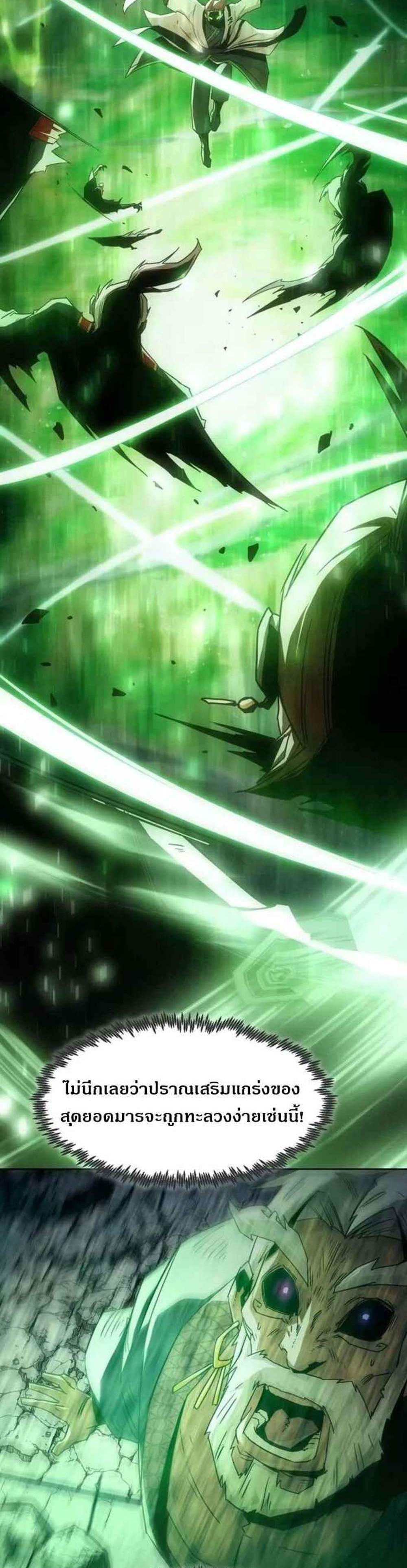 Becoming the Swordmaster Rank Young Lord แปลไทย