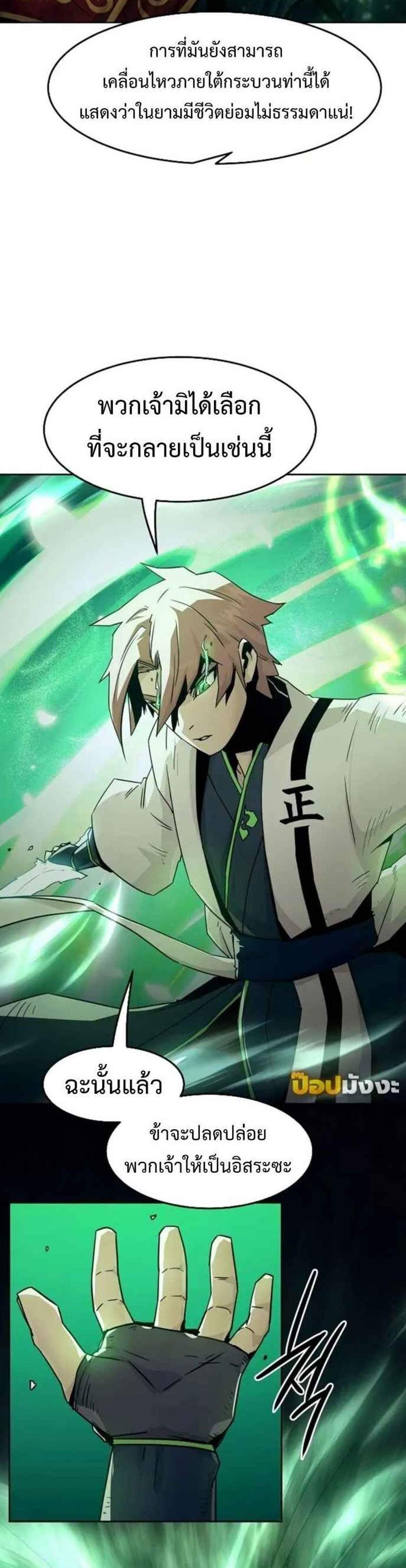 Becoming the Swordmaster Rank Young Lord แปลไทย