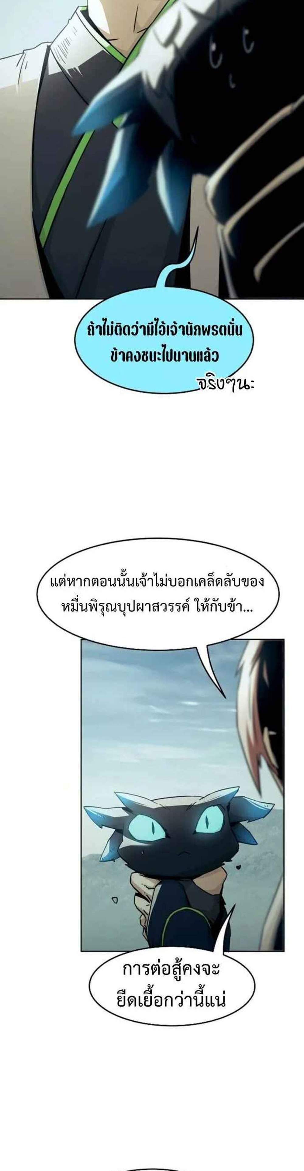 Becoming the Swordmaster Rank Young Lord แปลไทย
