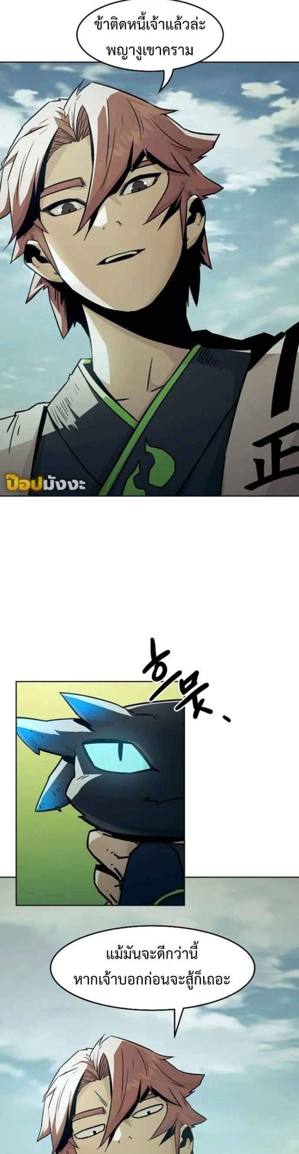Becoming the Swordmaster Rank Young Lord แปลไทย