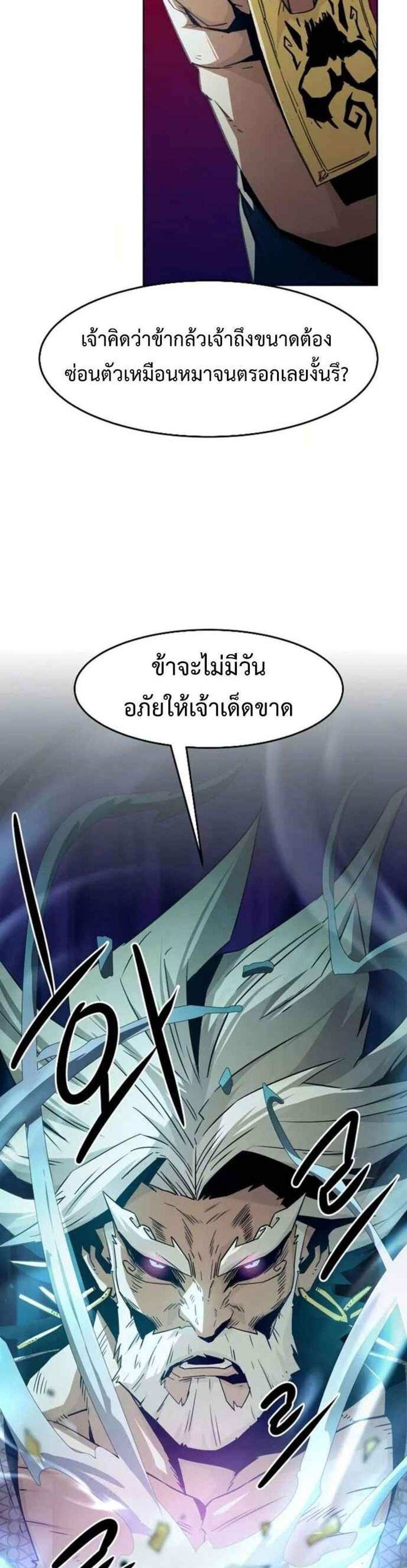 Becoming the Swordmaster Rank Young Lord แปลไทย