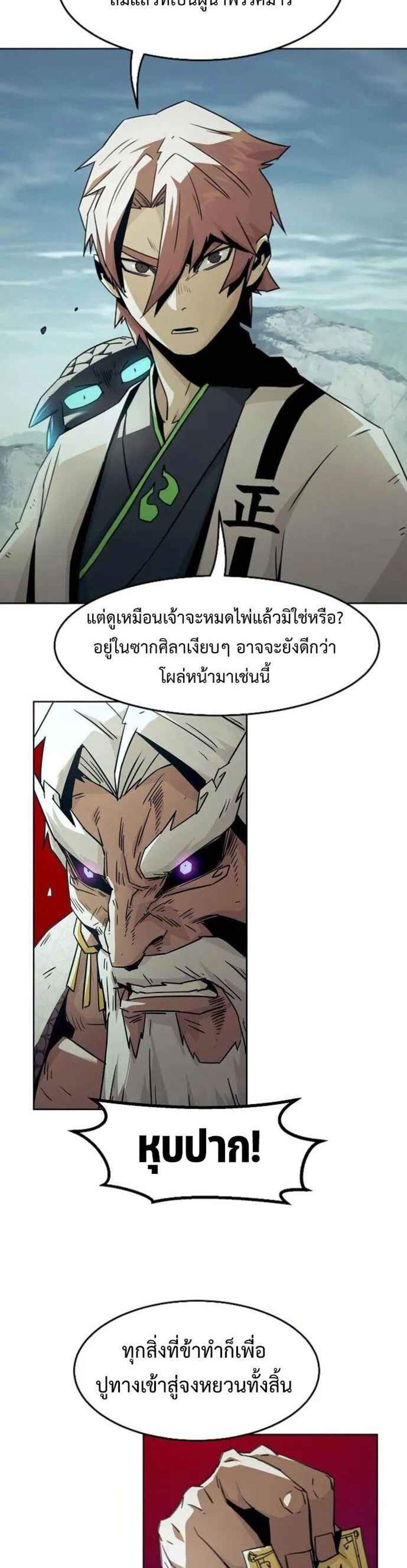 Becoming the Swordmaster Rank Young Lord แปลไทย