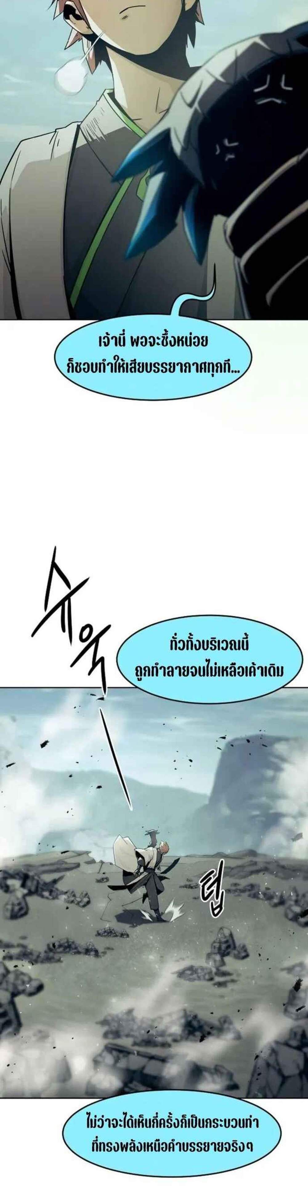 Becoming the Swordmaster Rank Young Lord แปลไทย