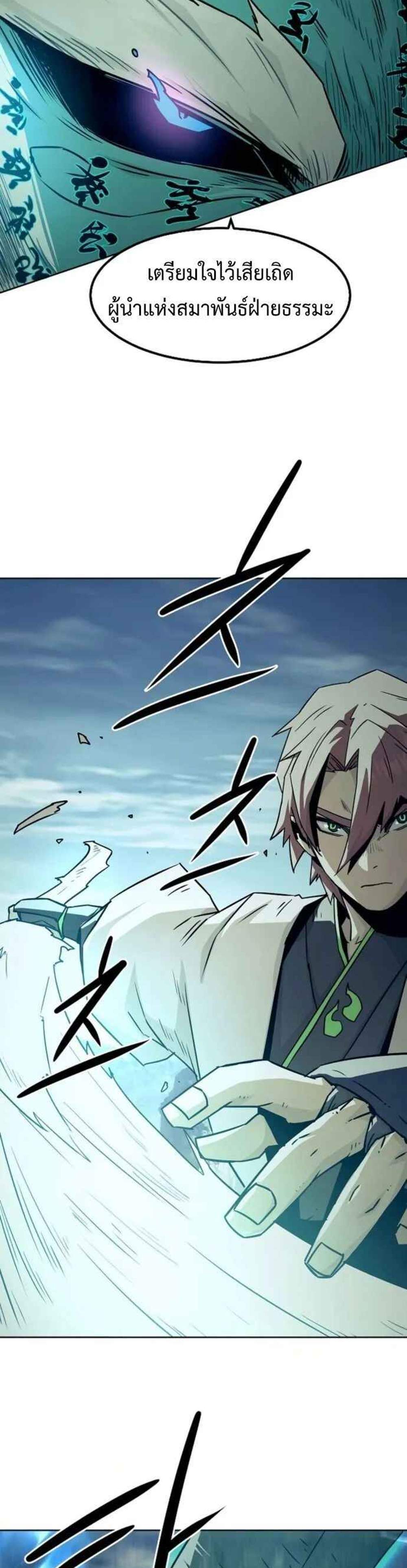 Becoming the Swordmaster Rank Young Lord แปลไทย