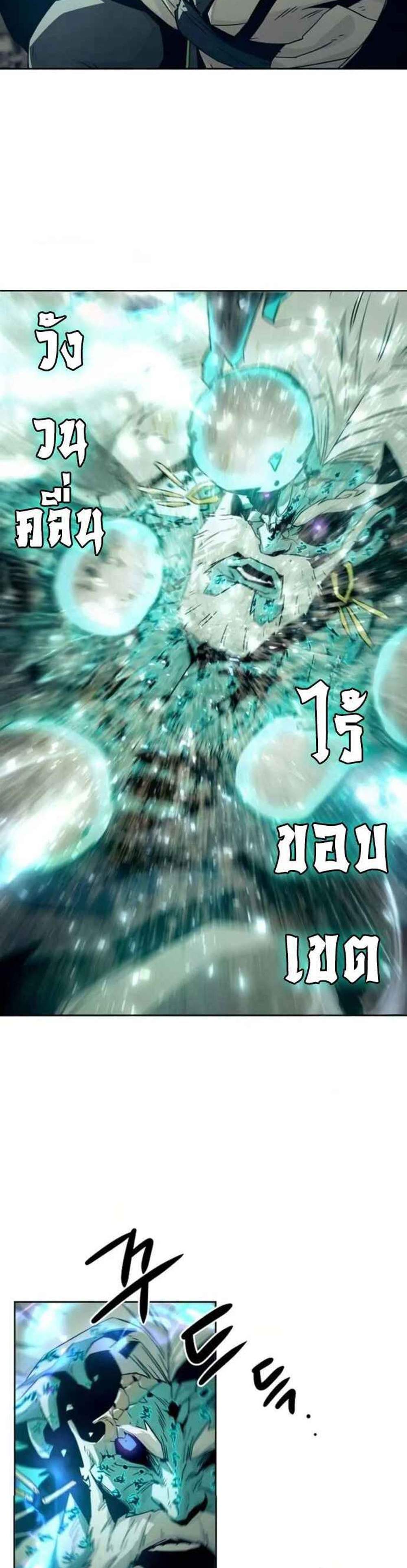 Becoming the Swordmaster Rank Young Lord แปลไทย