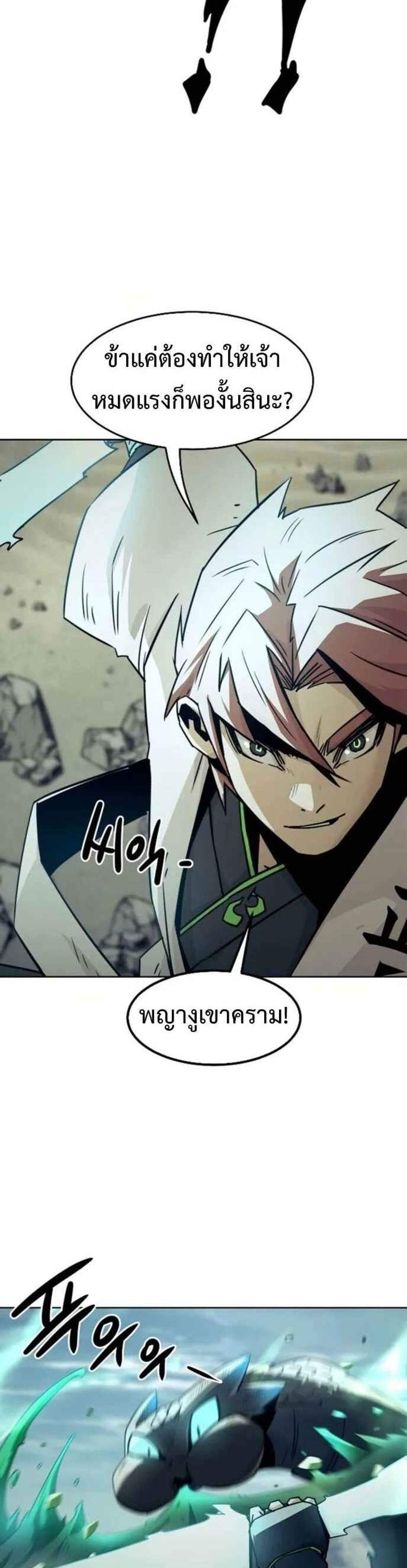 Becoming the Swordmaster Rank Young Lord แปลไทย