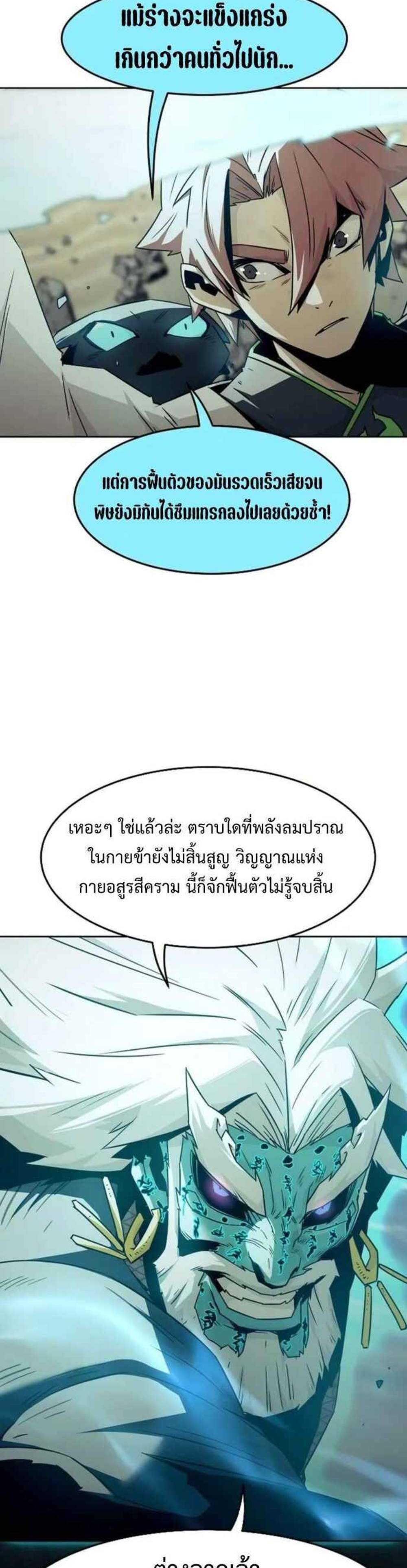 Becoming the Swordmaster Rank Young Lord แปลไทย
