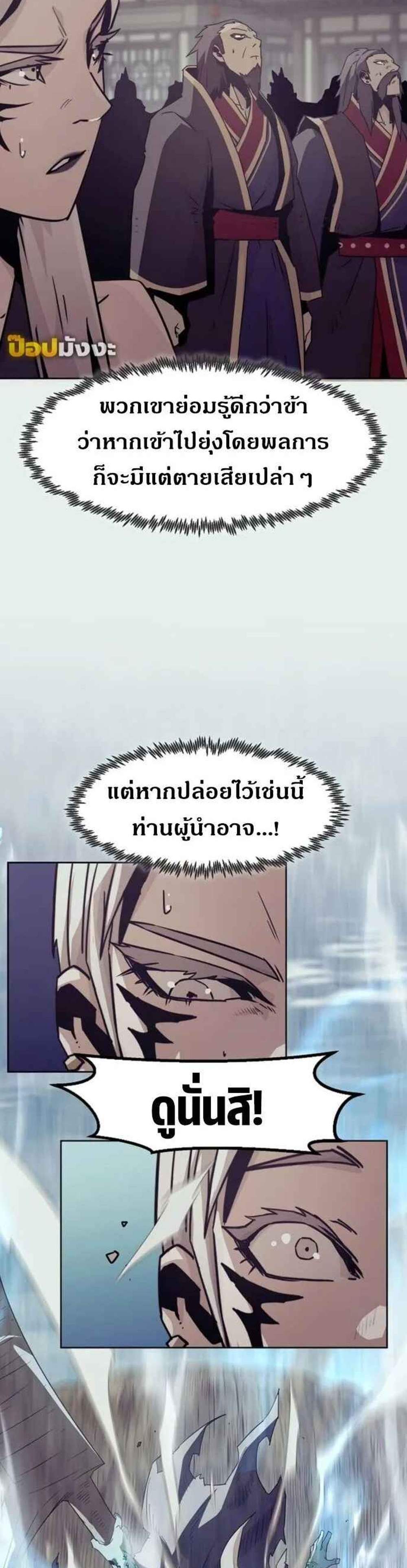 Becoming the Swordmaster Rank Young Lord แปลไทย