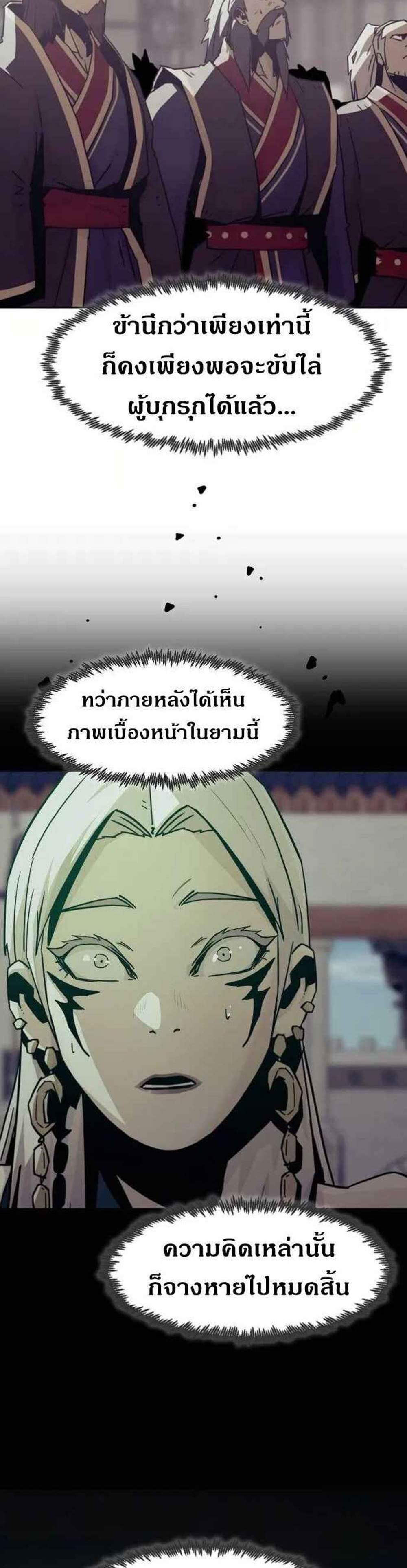 Becoming the Swordmaster Rank Young Lord แปลไทย