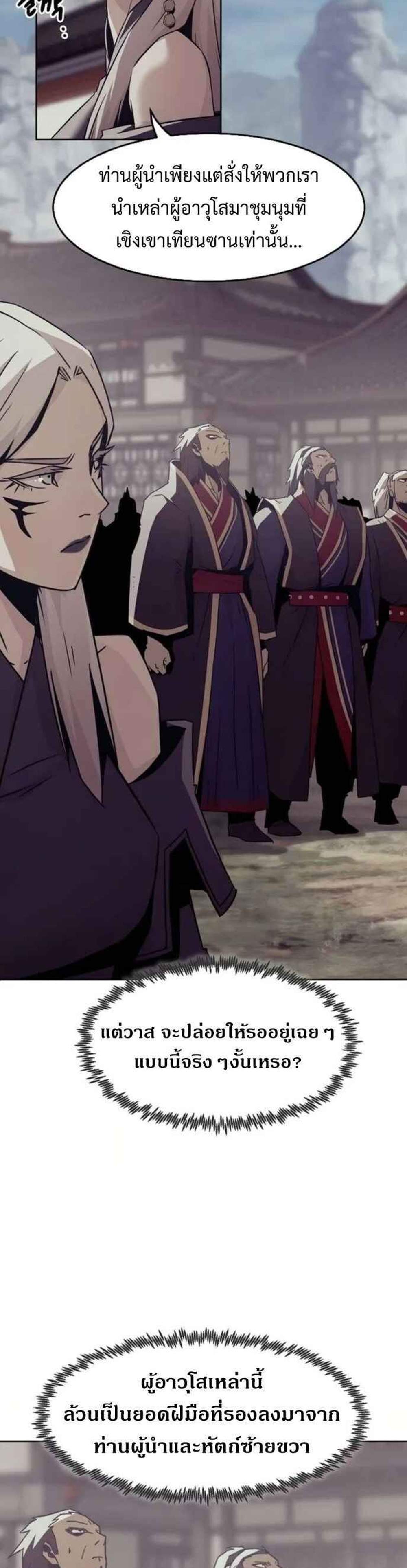 Becoming the Swordmaster Rank Young Lord แปลไทย