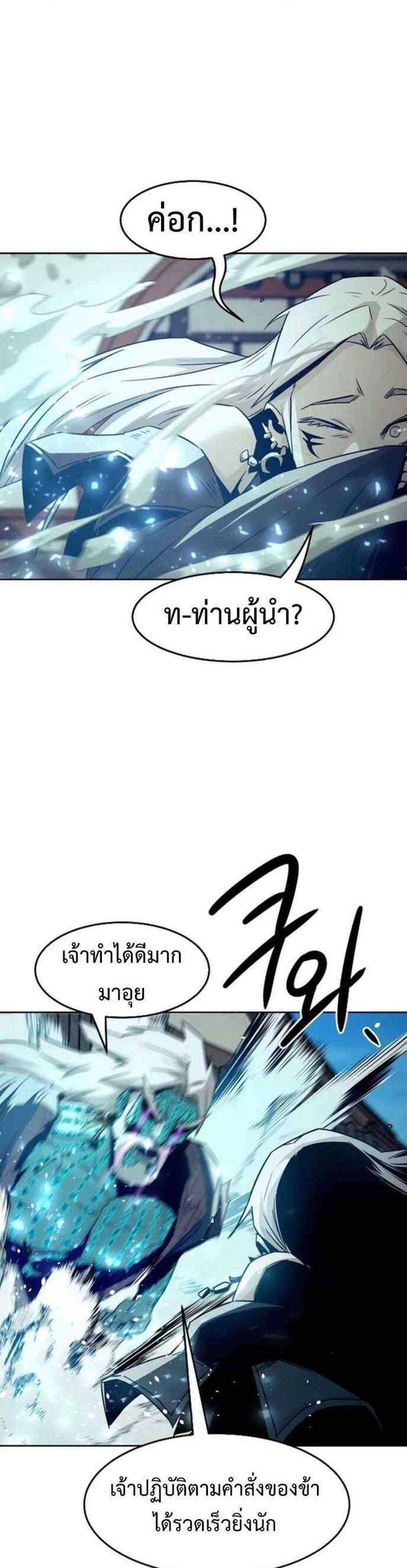 Becoming the Swordmaster Rank Young Lord แปลไทย