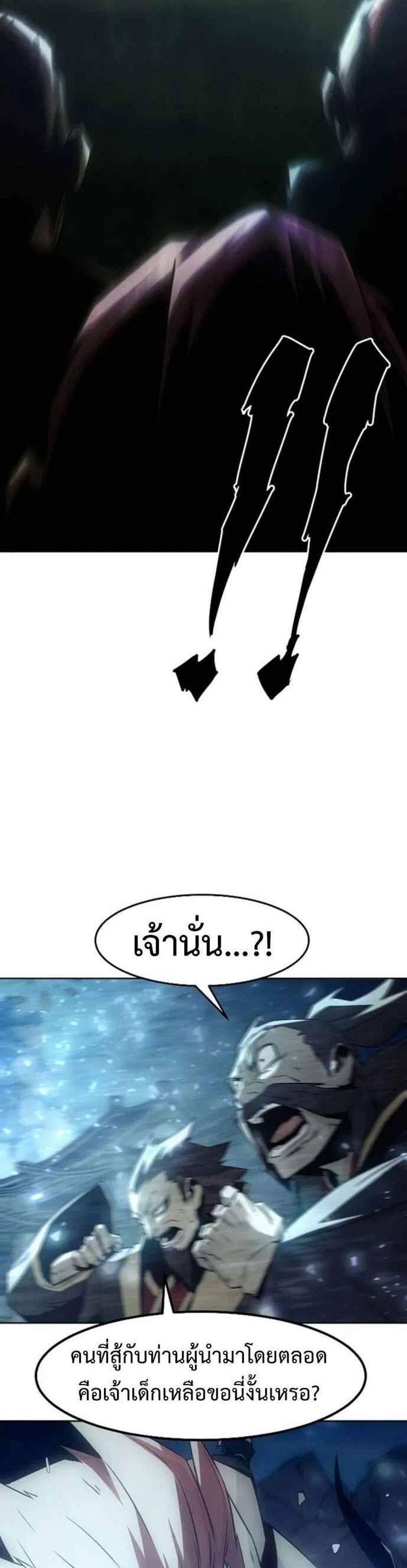 Becoming the Swordmaster Rank Young Lord แปลไทย