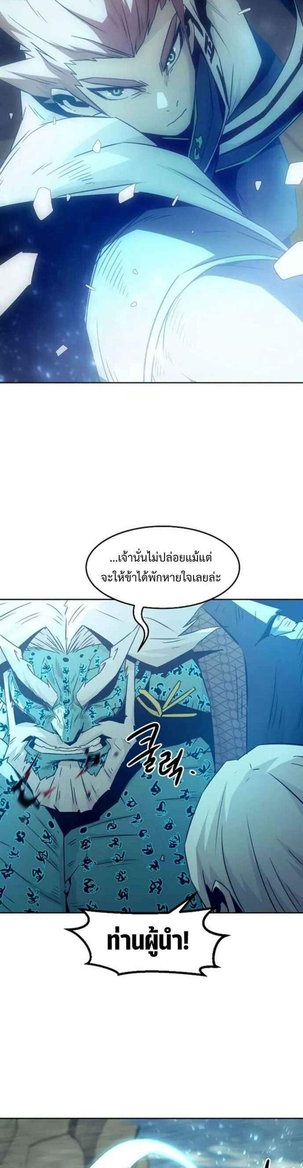 Becoming the Swordmaster Rank Young Lord แปลไทย