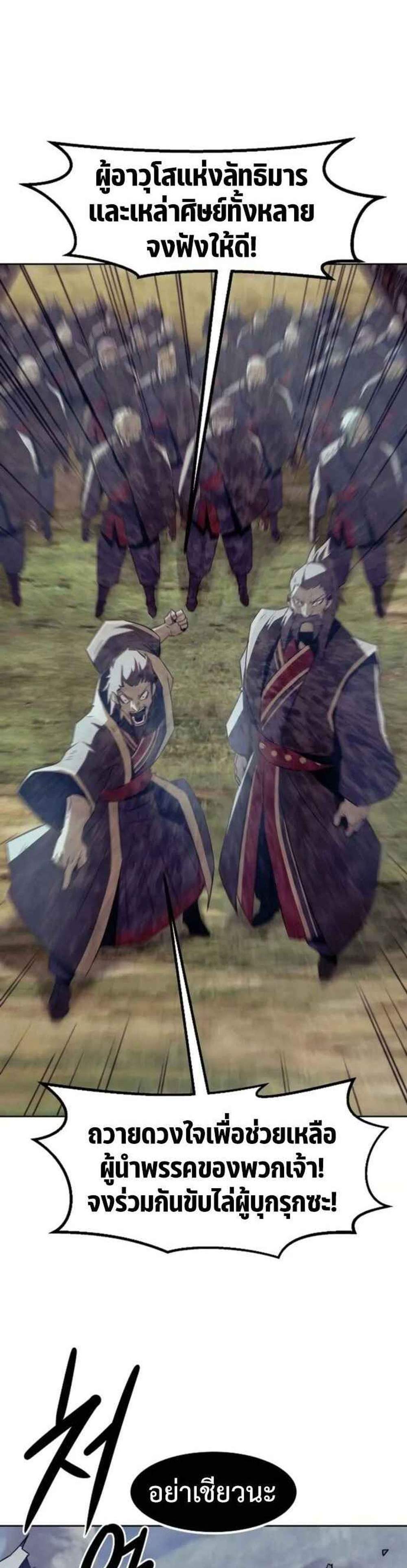 Becoming the Swordmaster Rank Young Lord แปลไทย