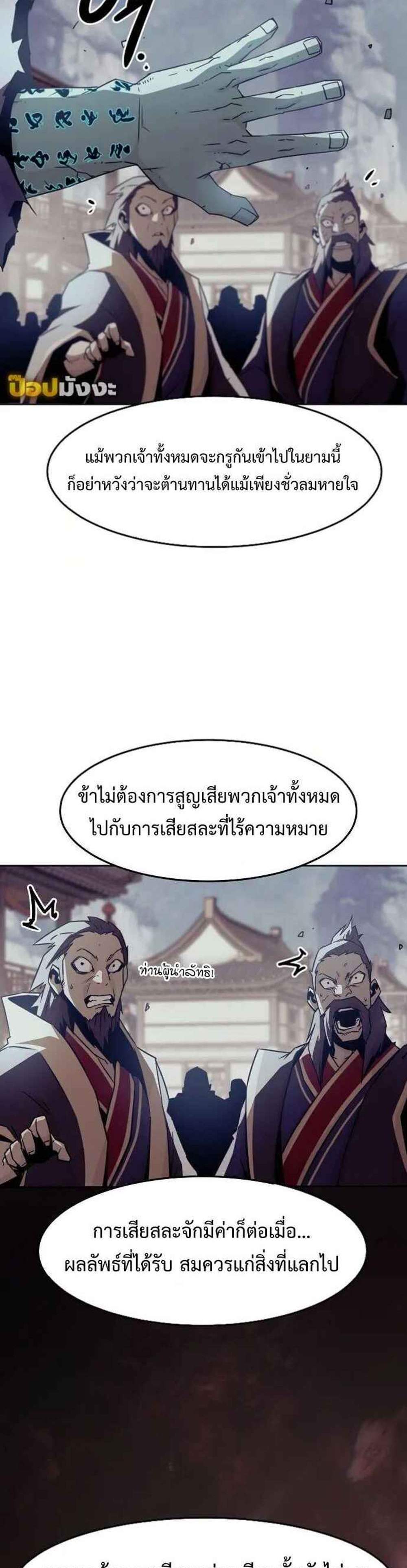 Becoming the Swordmaster Rank Young Lord แปลไทย