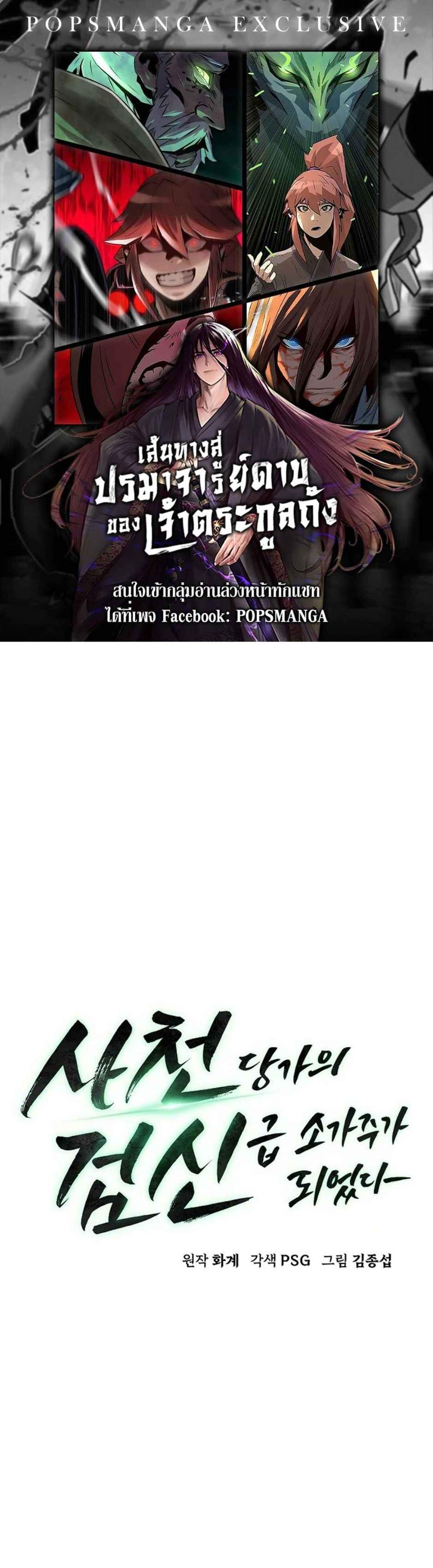 Becoming the Swordmaster Rank Young Lord แปลไทย