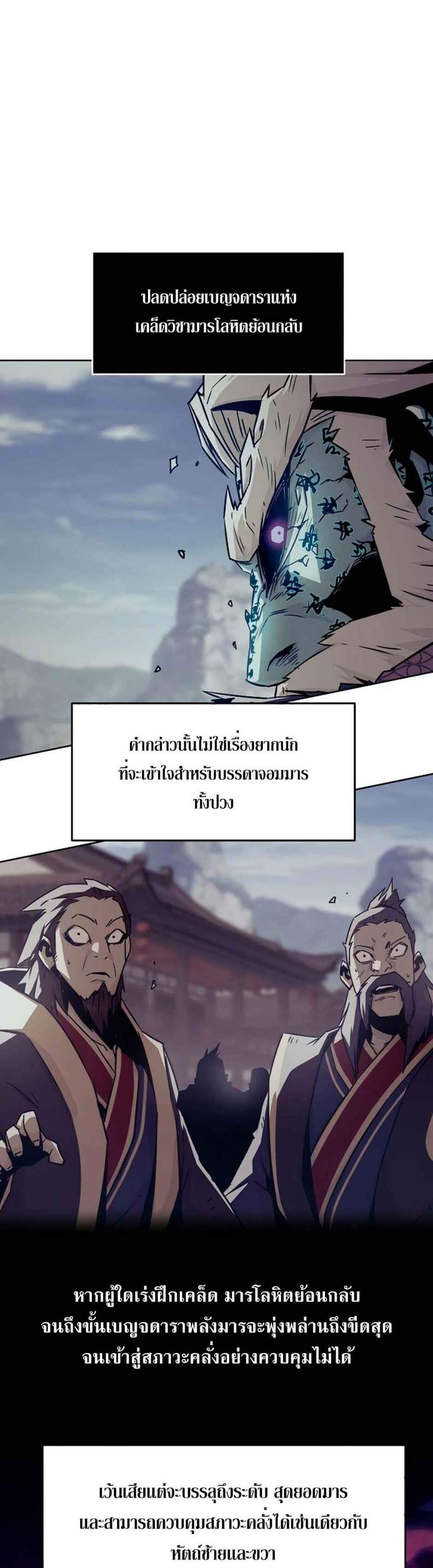 Becoming the Swordmaster Rank Young Lord แปลไทย