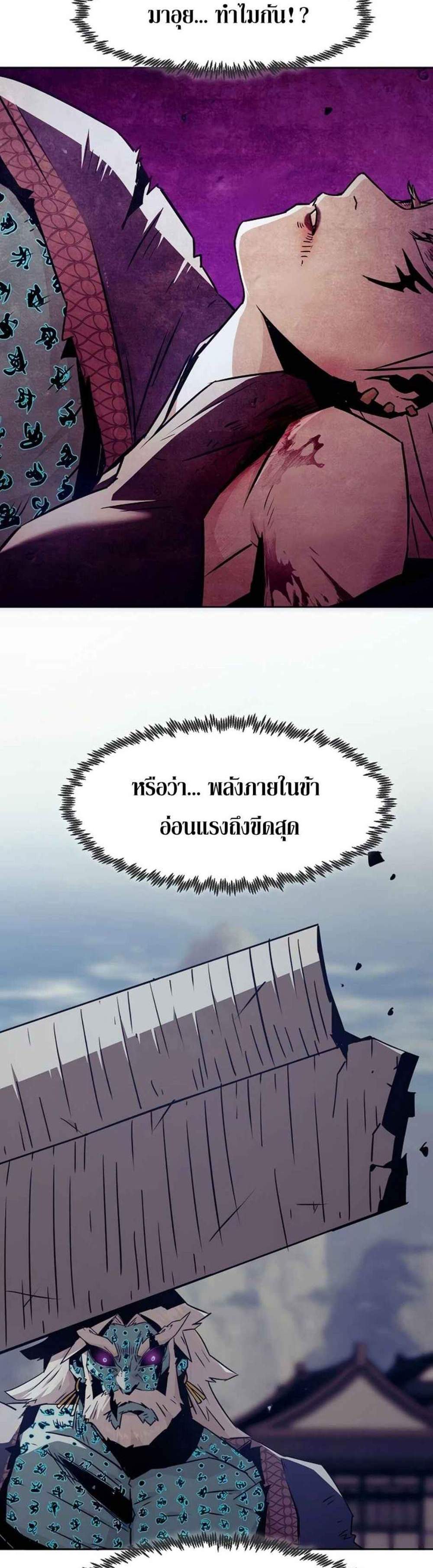Becoming the Swordmaster Rank Young Lord แปลไทย