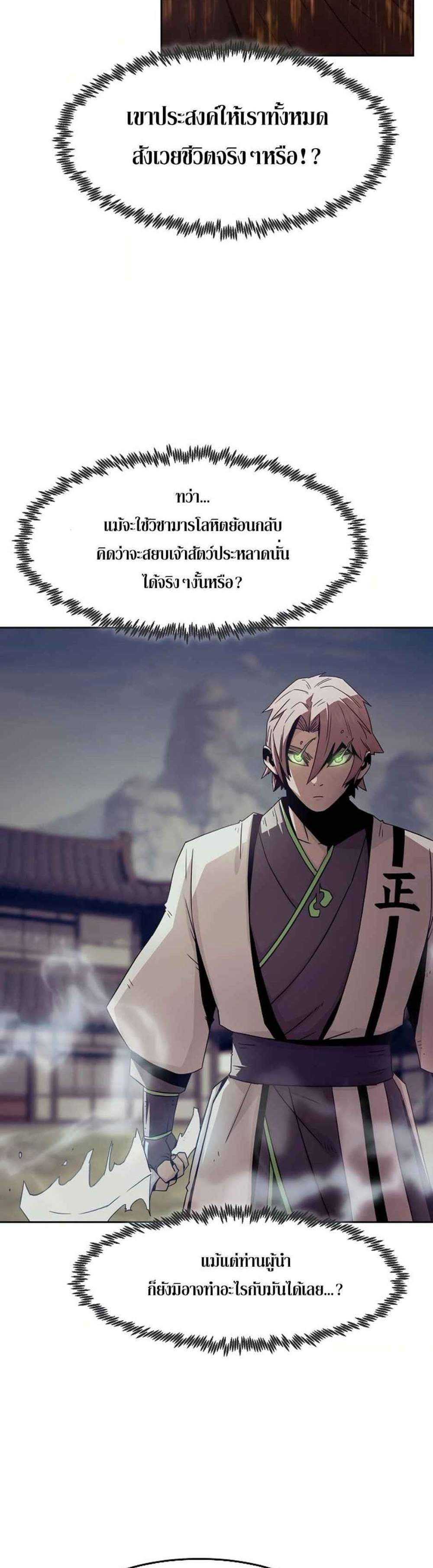 Becoming the Swordmaster Rank Young Lord แปลไทย