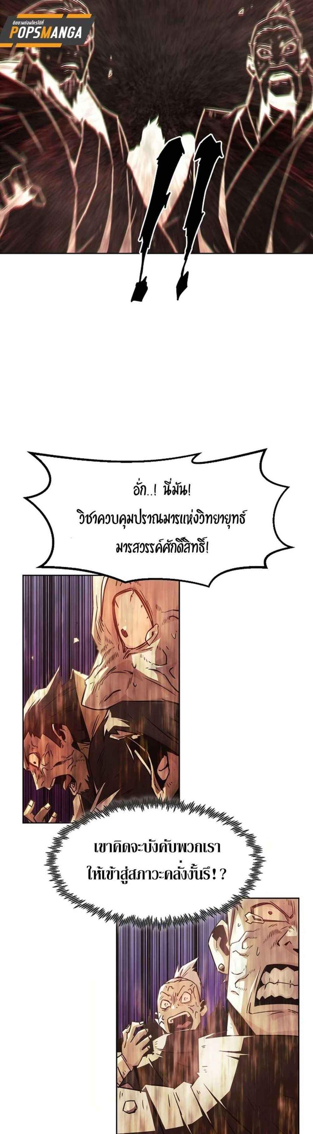 Becoming the Swordmaster Rank Young Lord แปลไทย