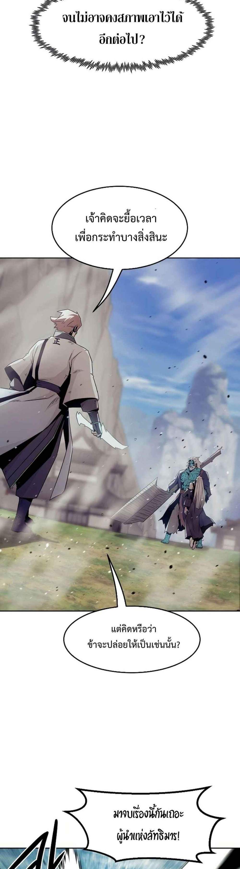 Becoming the Swordmaster Rank Young Lord แปลไทย