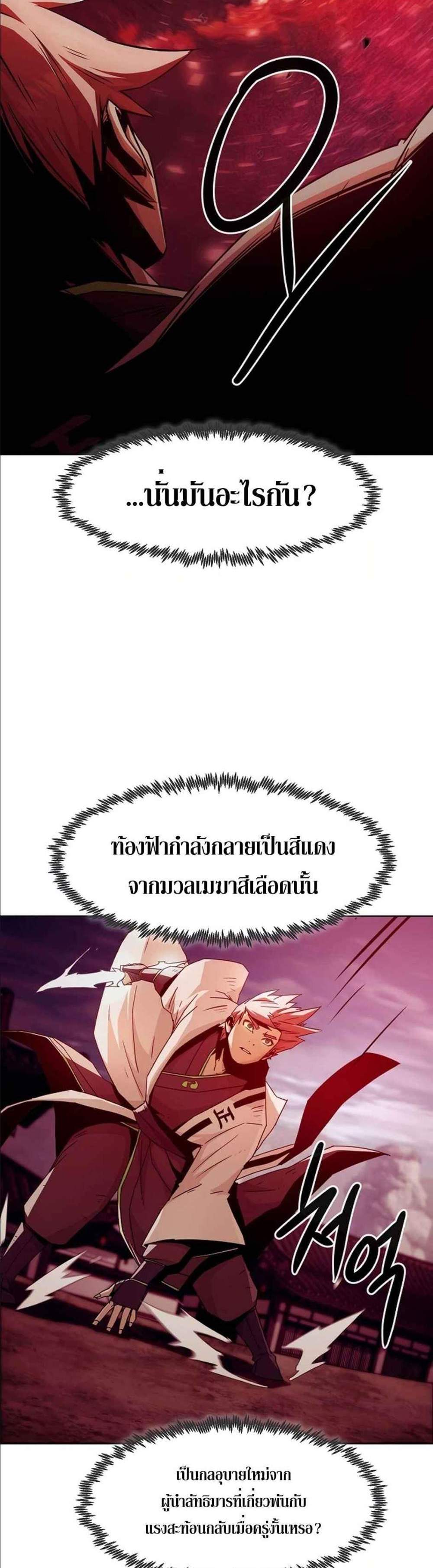 Becoming the Swordmaster Rank Young Lord แปลไทย