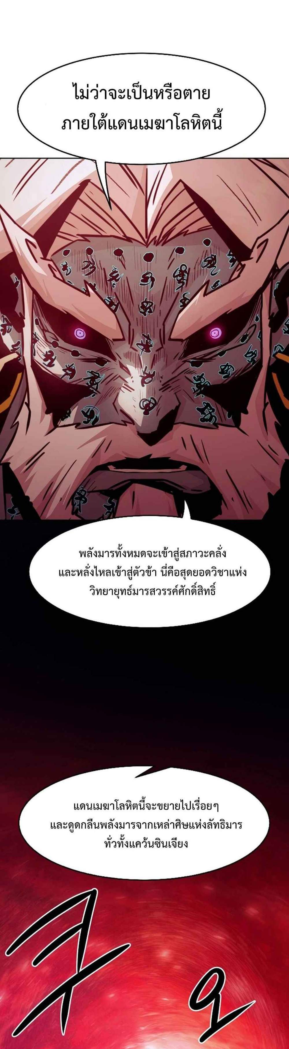 Becoming the Swordmaster Rank Young Lord แปลไทย