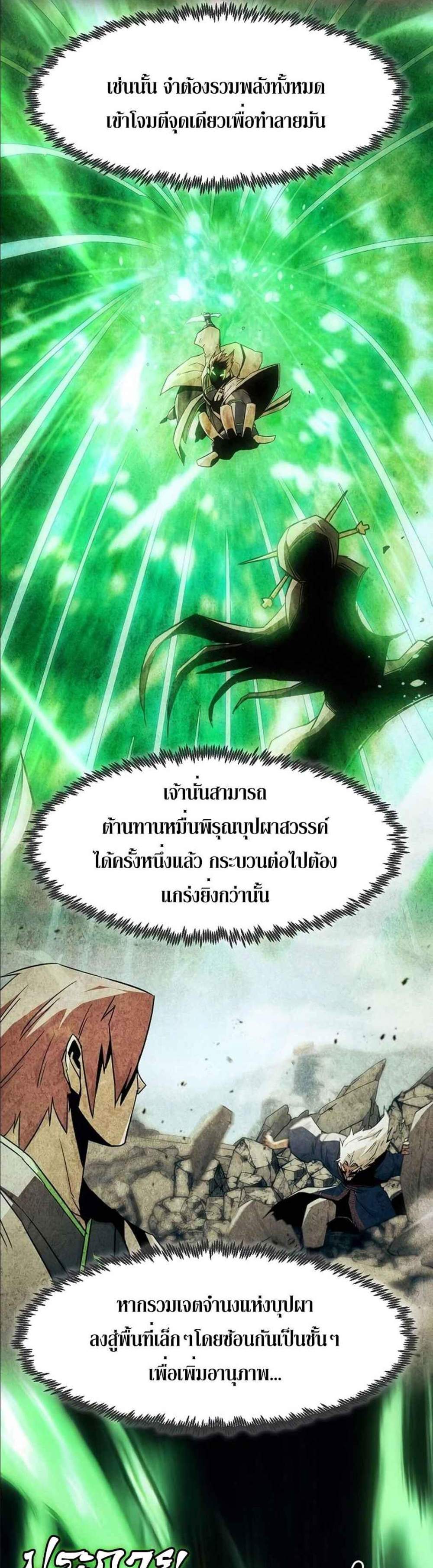 Becoming the Swordmaster Rank Young Lord แปลไทย