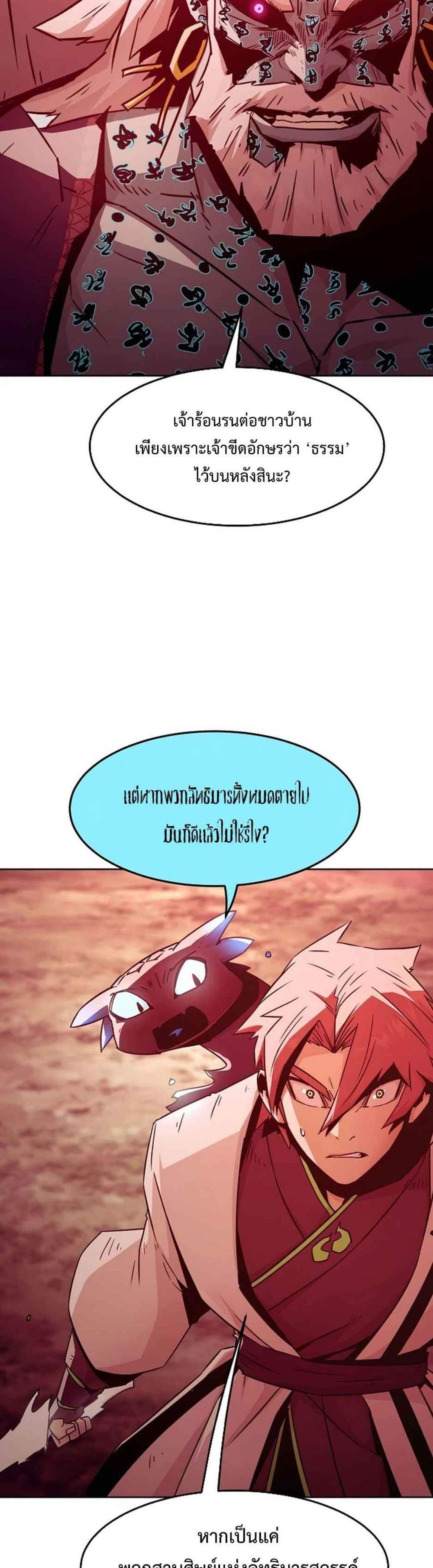Becoming the Swordmaster Rank Young Lord แปลไทย