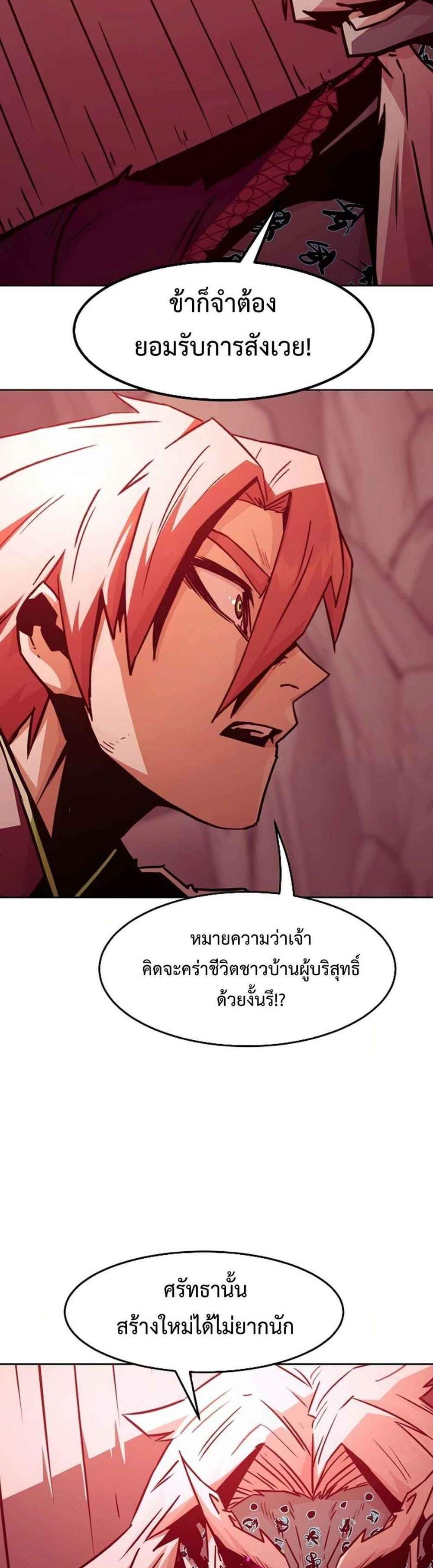 Becoming the Swordmaster Rank Young Lord แปลไทย