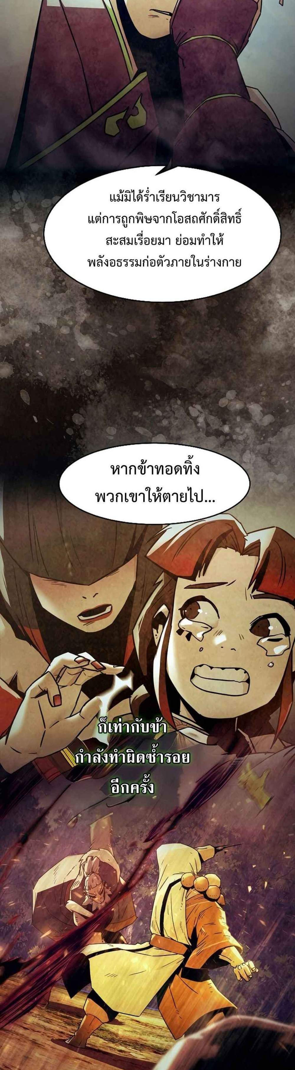 Becoming the Swordmaster Rank Young Lord แปลไทย