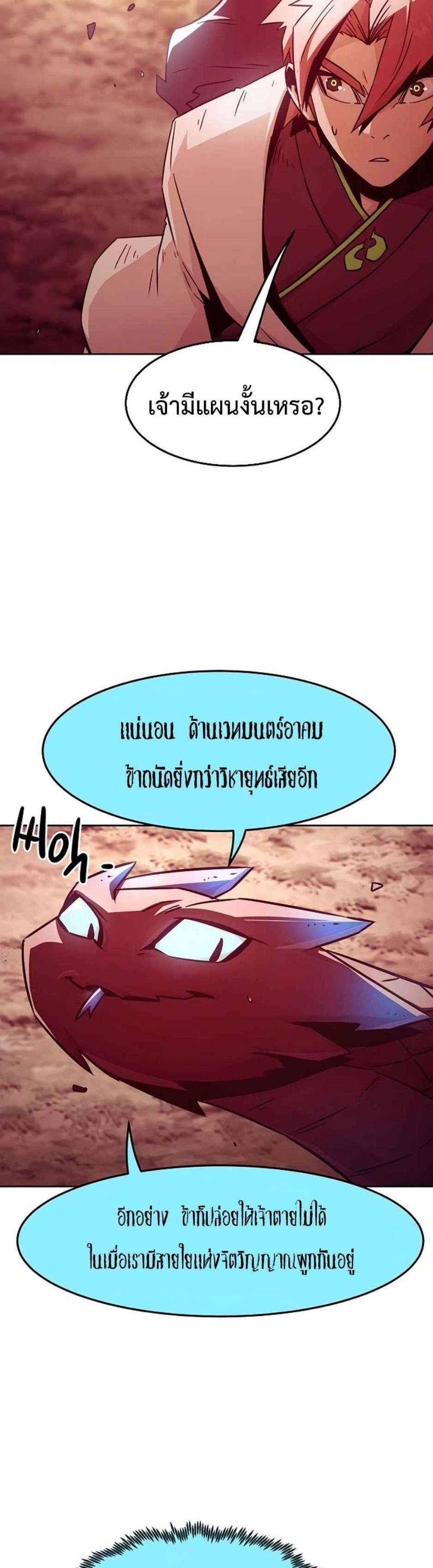 Becoming the Swordmaster Rank Young Lord แปลไทย